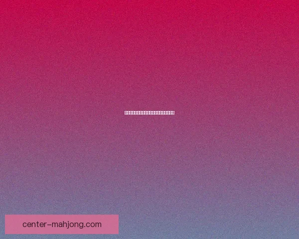 德布劳内欧联杯状态低迷背后的战术角色体能与球队体系分析原因探讨