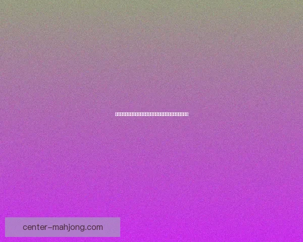 拉什福德对阵利物浦关键战亚冠状态与发挥前景评估全面解析预测 拉什福德对阵利物浦关键战亚冠状态与发挥前景评估全面解析预测