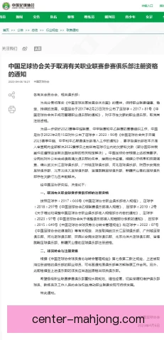 俱乐部收购监管动向，财务审查与准入规则趋严